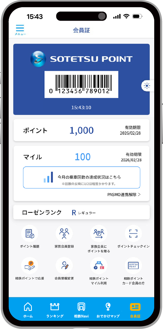 相鉄ポイント会員証機能